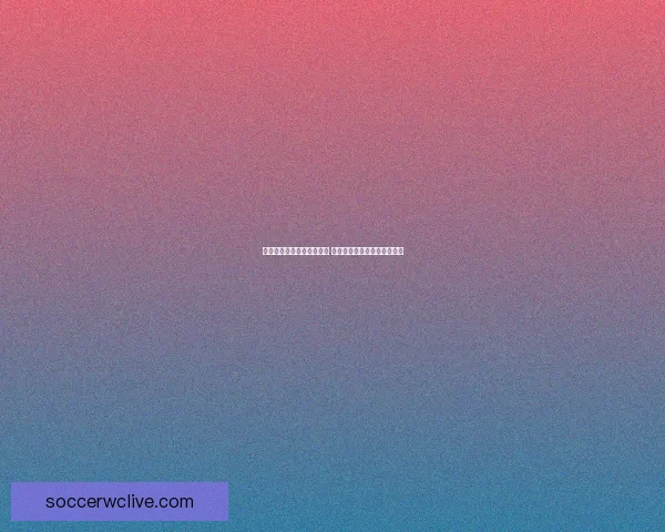 世界杯竞猜狂欢季豪礼回馈参与即享高额返水福利盛典等你来战