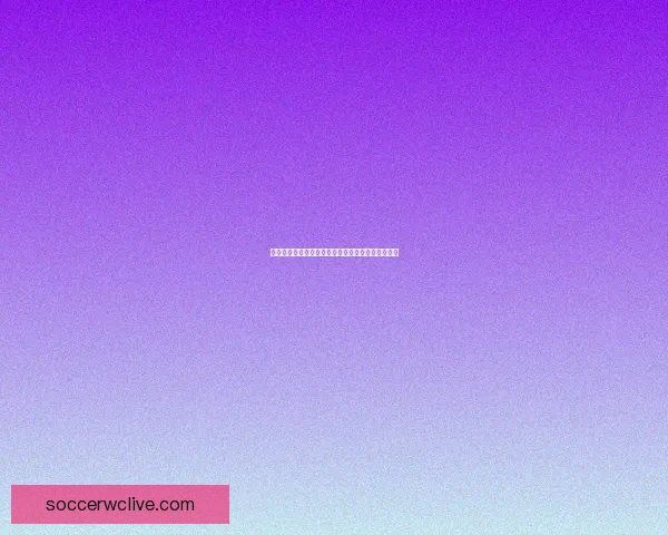 世界杯精彩赛事竞猜平台推荐助你轻松赢取丰厚奖励