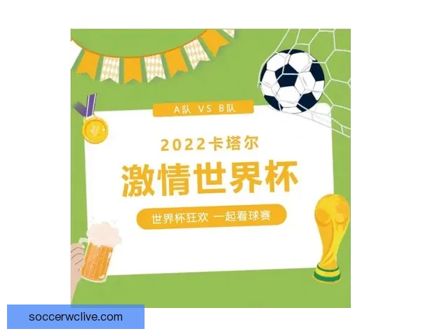 燃情世界杯来袭，参与竞猜赢大奖活动火热开启