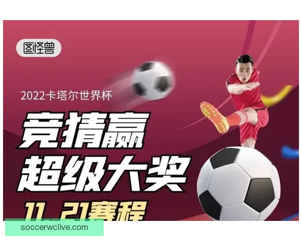 世界杯精彩对决即时竞猜平台助你掌握胜负赢取大奖 世界杯精彩对决即时竞猜平台助你掌握胜负赢取大奖